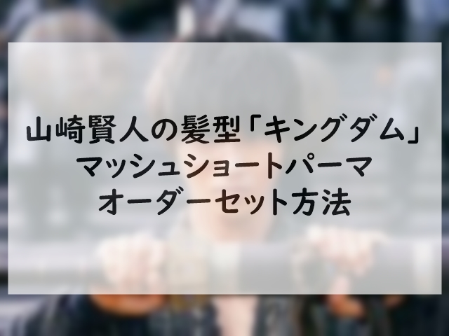 山崎賢人風ショート L004247989 リップス 自由が丘 Lipps のヘア